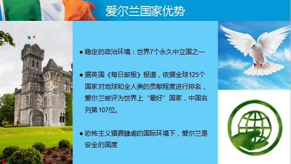 爱尔兰投资居留计划